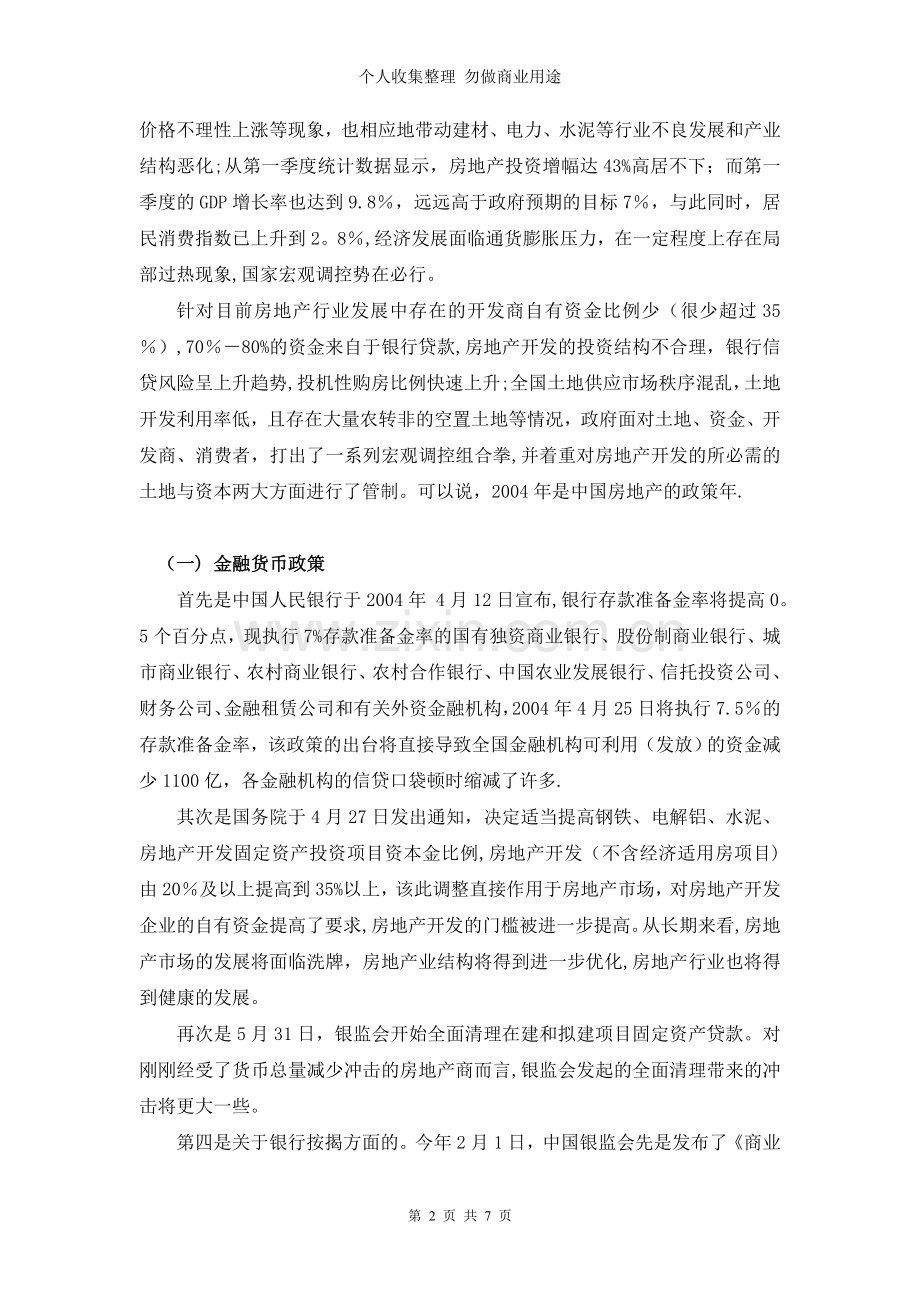 第一部分：成都市宏观环境现状分析.doc_第2页