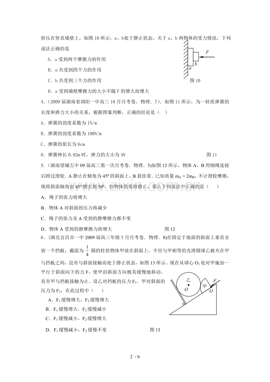 各地名校物理高考模拟试题分类及详解二、物体平衡.doc_第2页