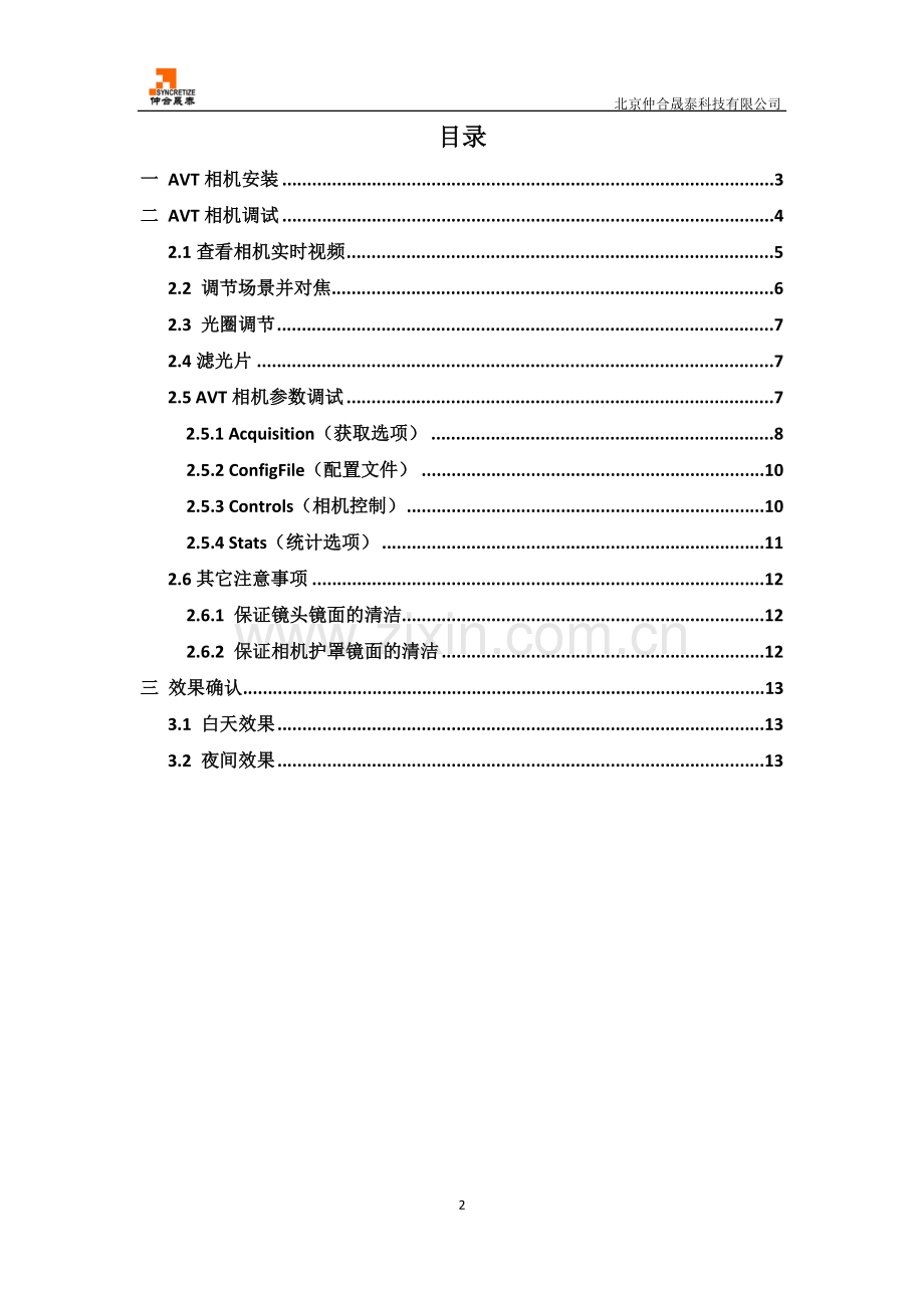 AVT相机调试说明手册.pdf_第2页
