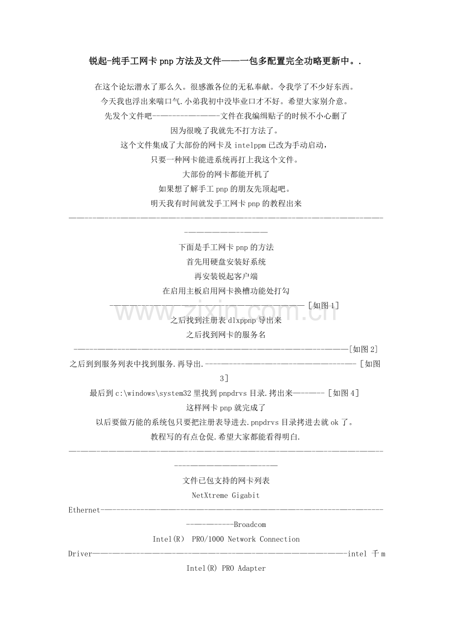 锐起纯手工网卡PNP方法及文件.doc_第1页
