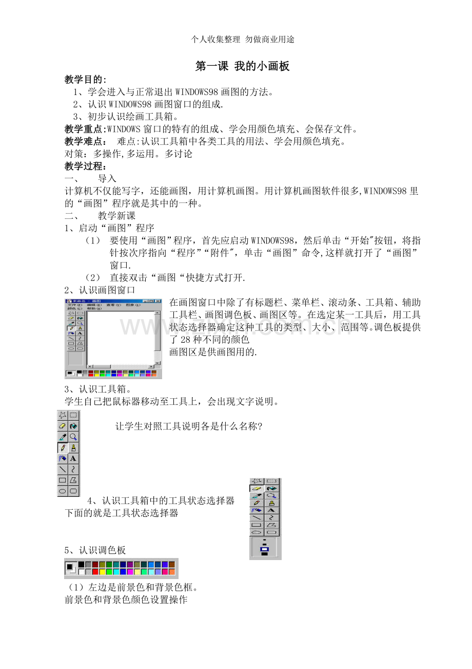 信息技术二年级教案资源.doc_第1页