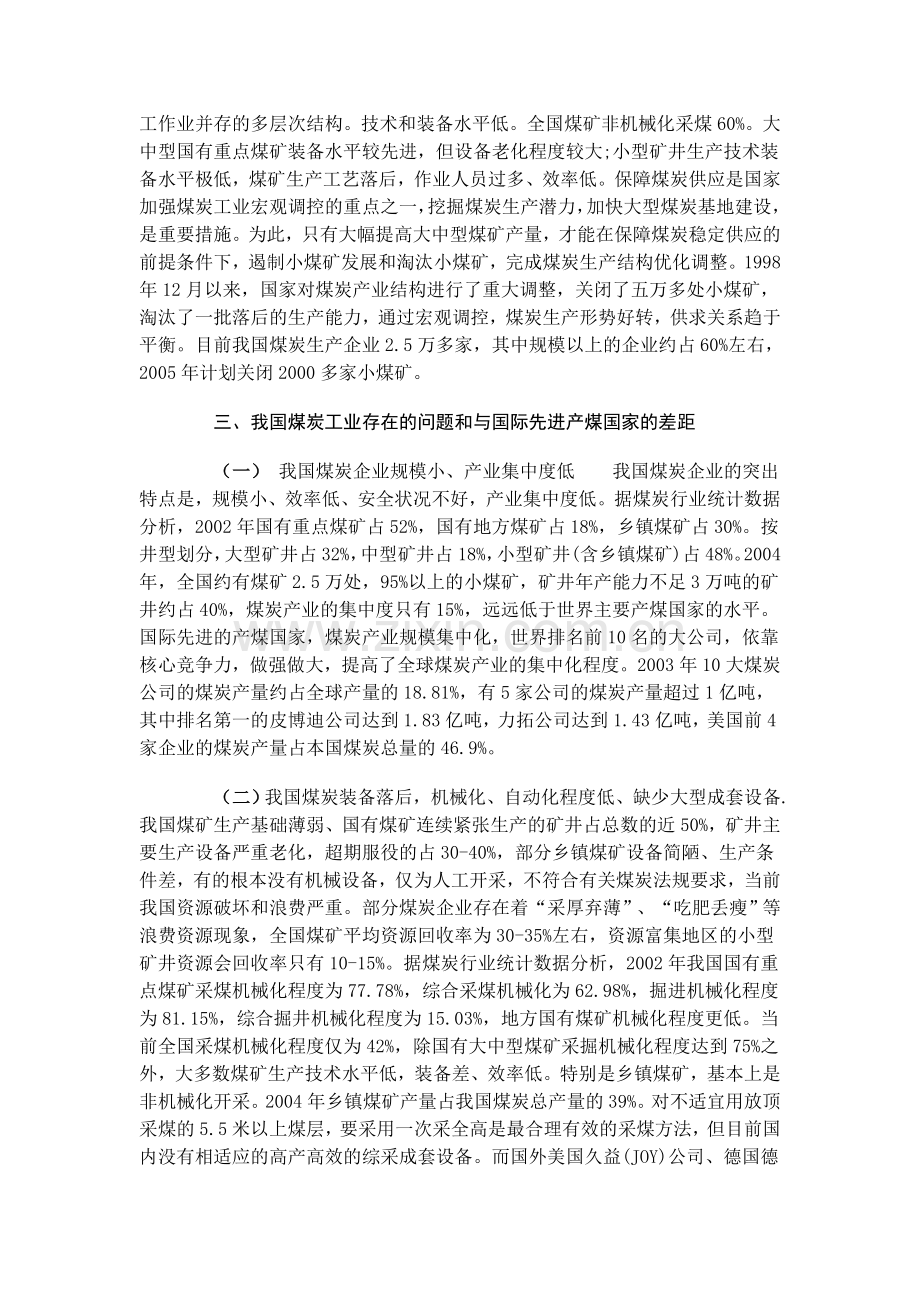 煤炭工业发展对矿山机械设备的需求-毕业论文.doc_第2页