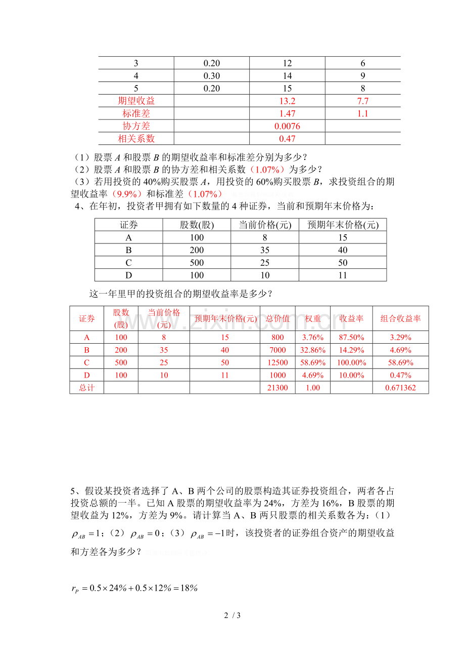 第1章作业标准答案.doc_第2页