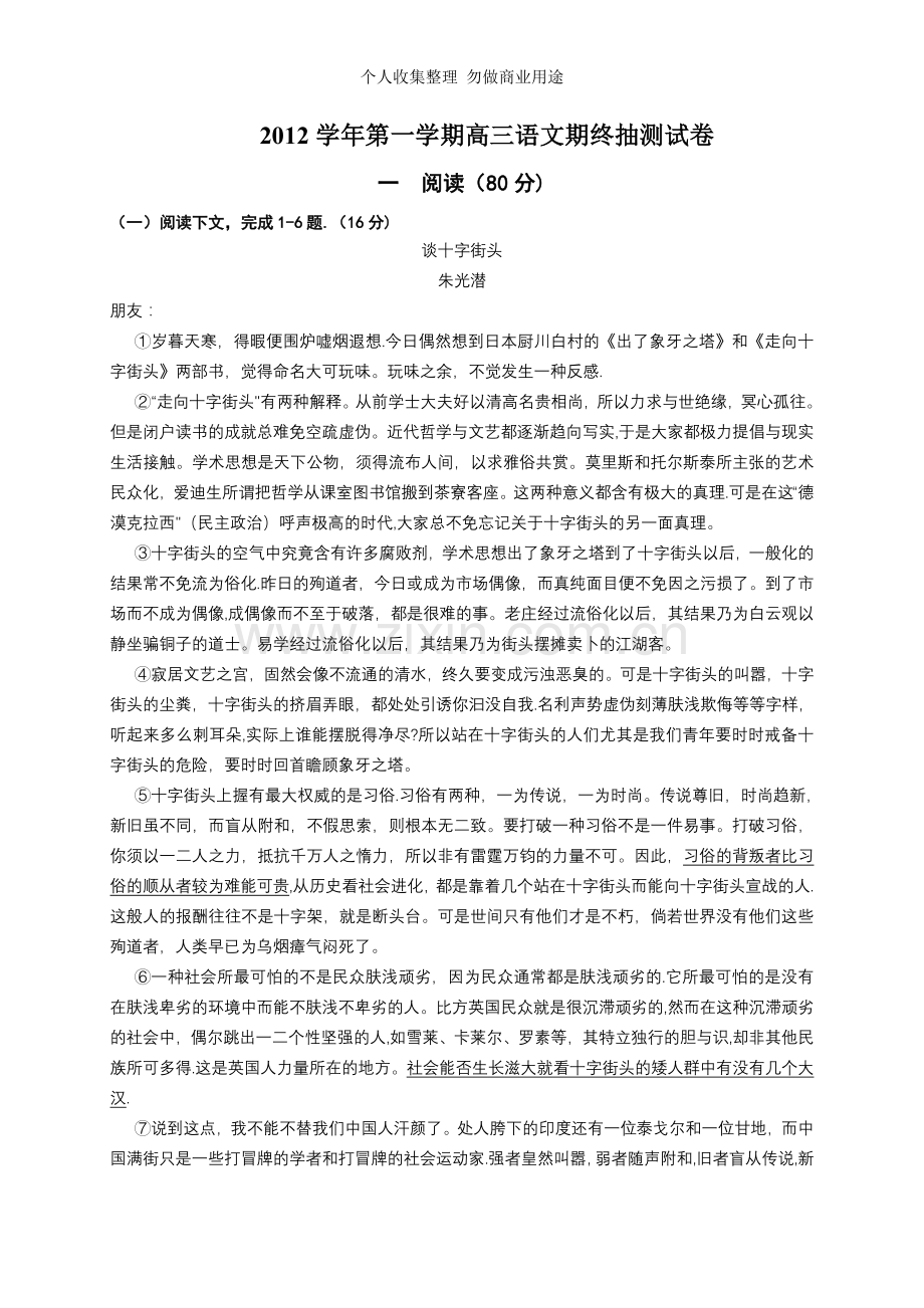 长宁区2013一模语文试卷.doc_第1页
