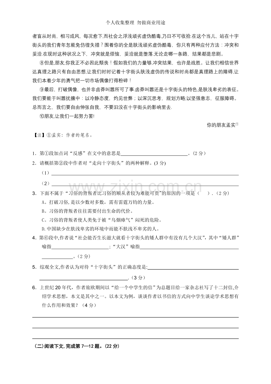 长宁区2013一模语文试卷.doc_第2页