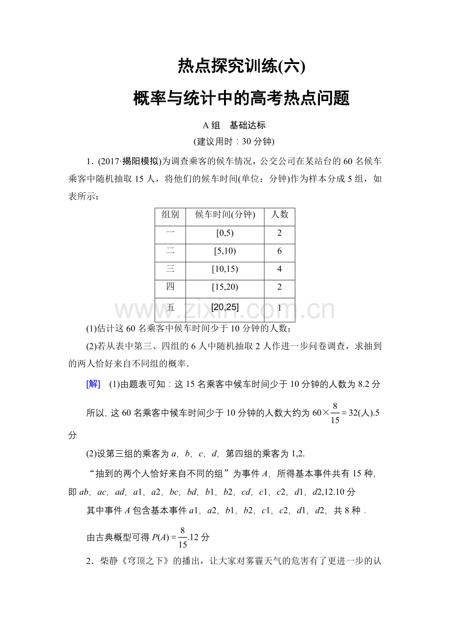 热点探究训练6.doc_第1页