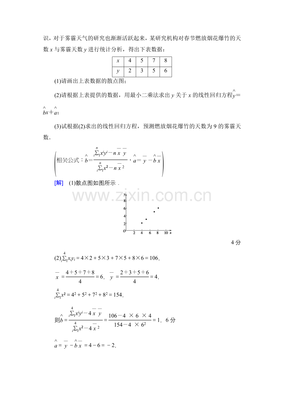 热点探究训练6.doc_第2页