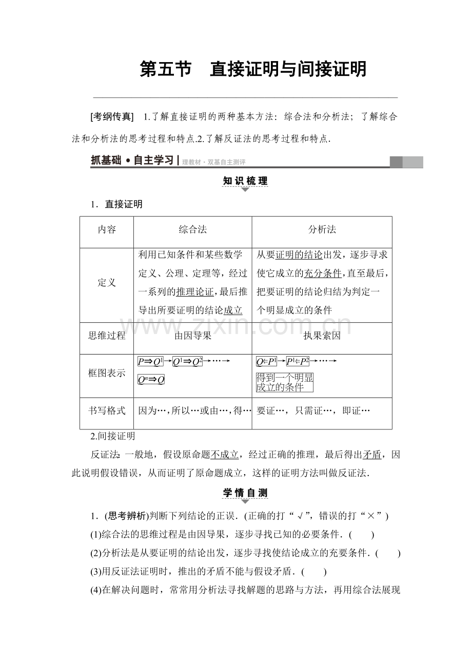 直接证明与间接证明.doc_第1页
