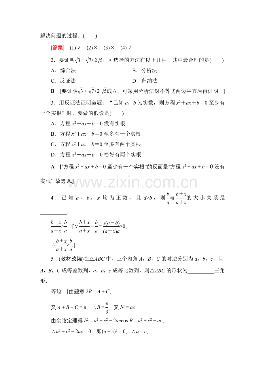 直接证明与间接证明.doc_第2页