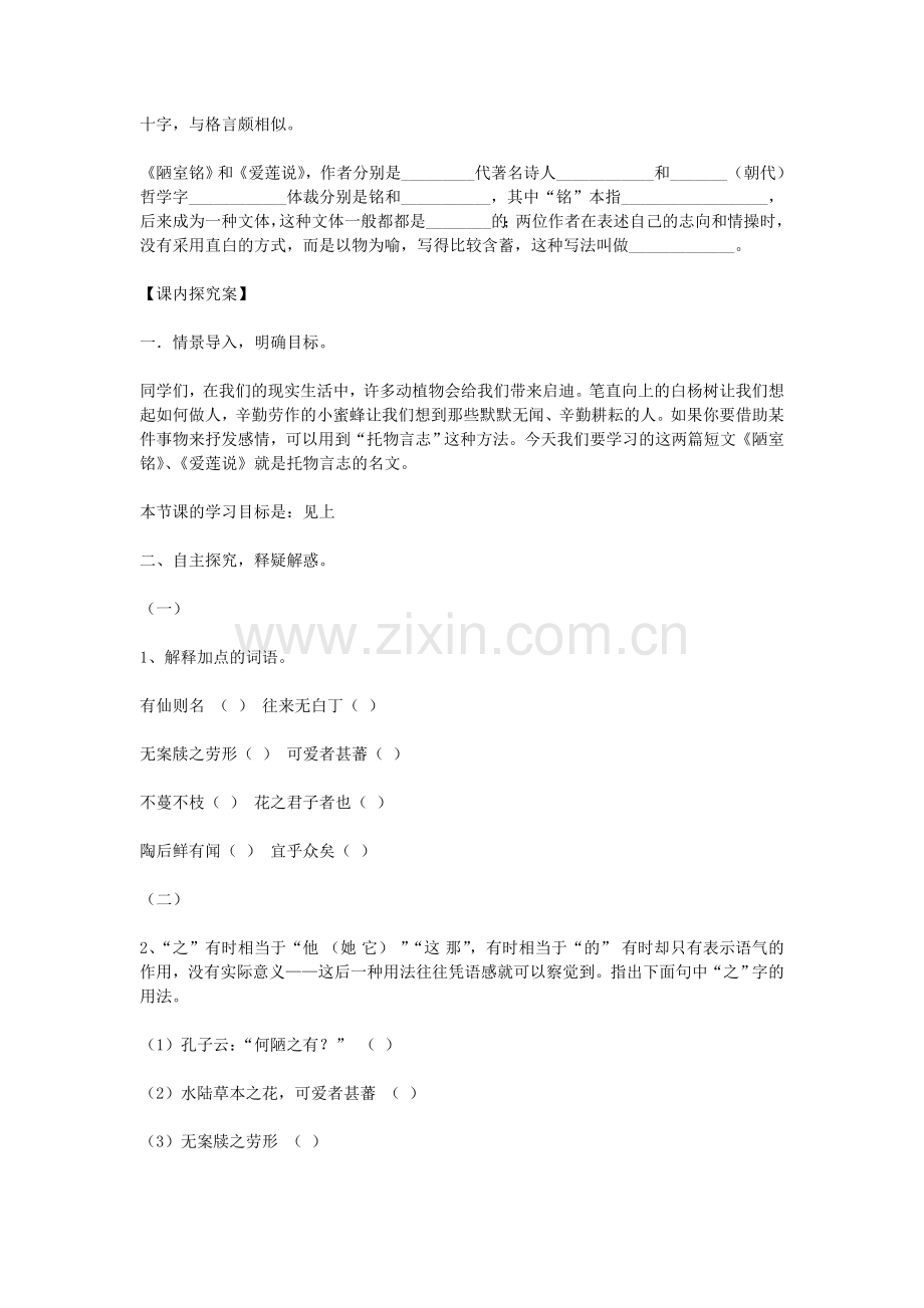 辽宁省辽阳市第九中学八语文上册《第课短文两篇》导学案.doc_第2页