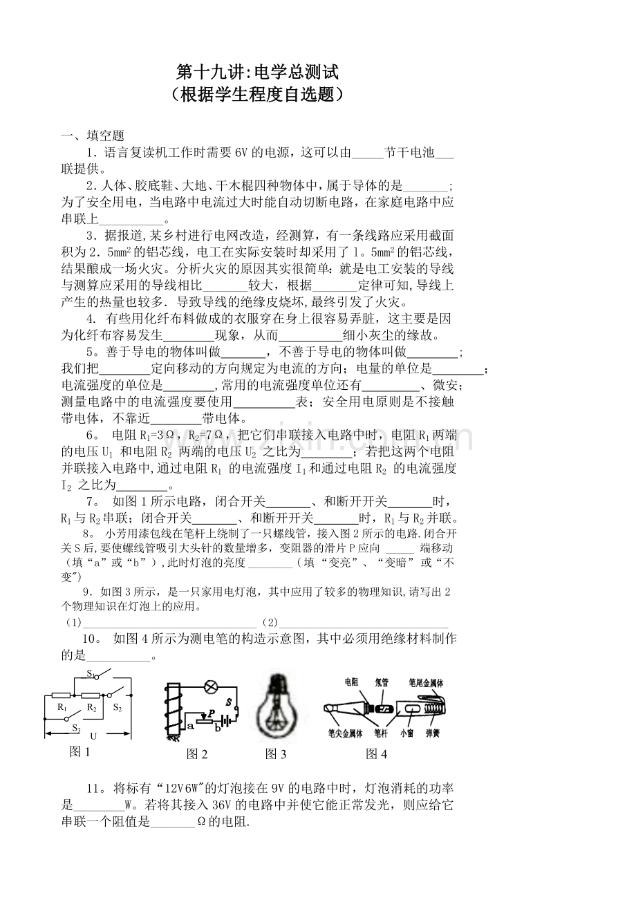 第十九讲：电学总测试.doc_第1页