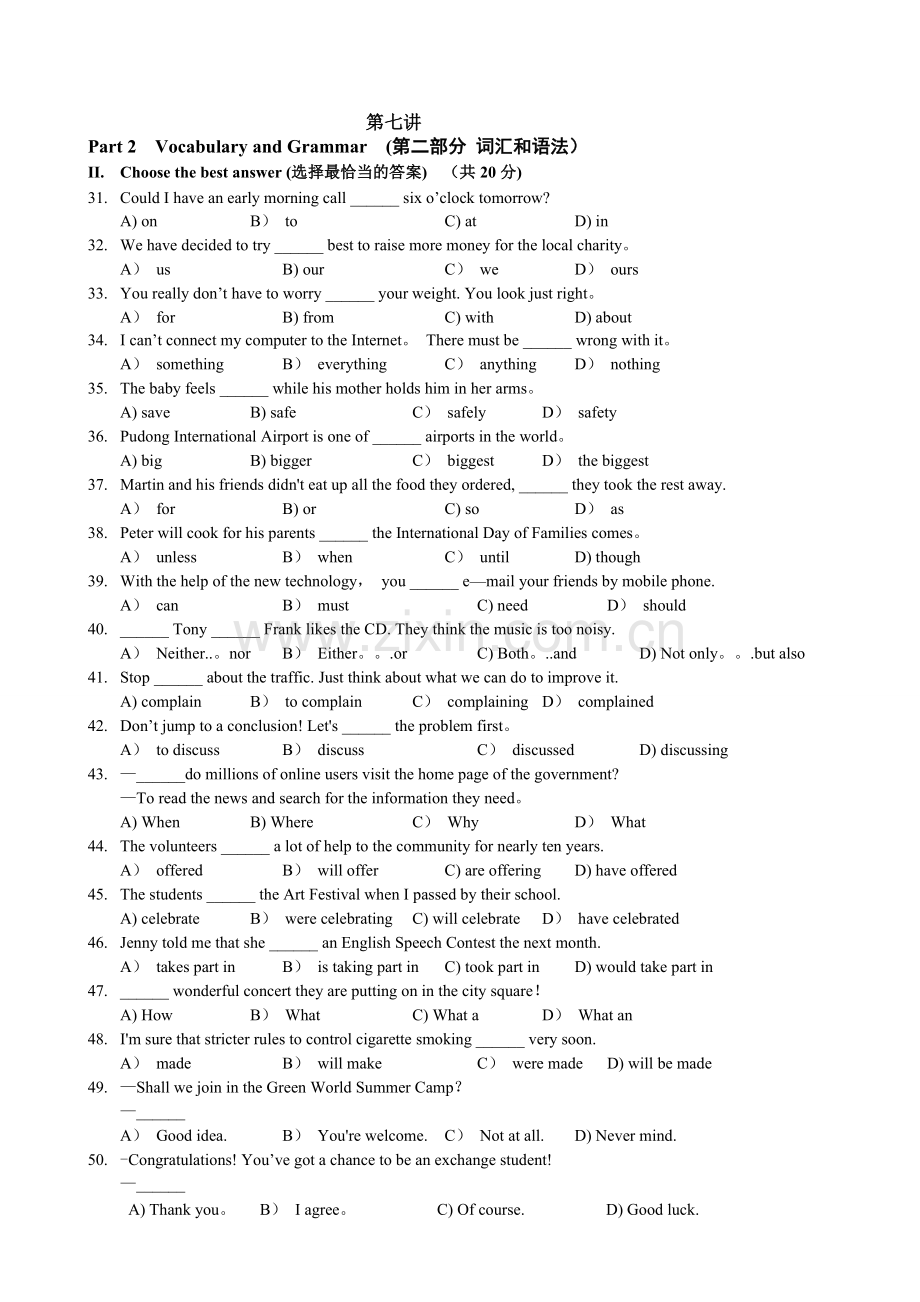 新王牌徐汇秋季补习班班初二英语语法及词汇资料.doc_第1页