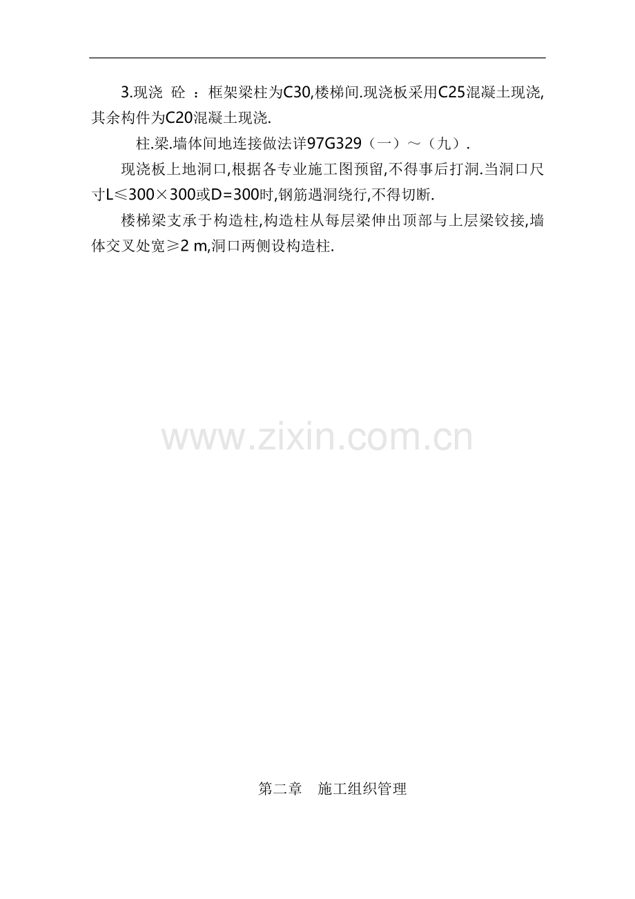 干部职工周使用转房工程项目施工组织设计初版.doc_第2页