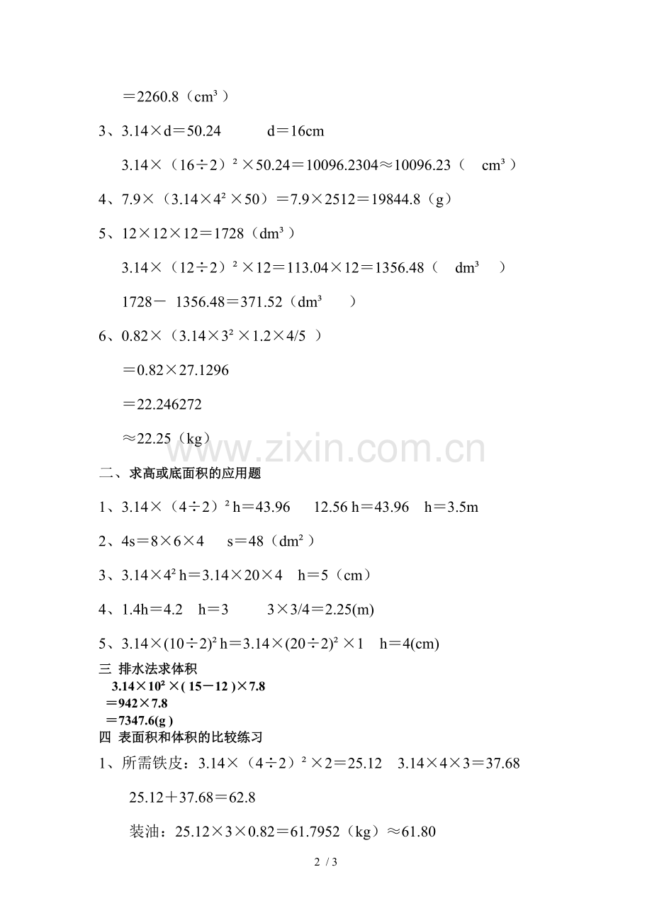 圆柱体积计算测验题-2.doc_第2页