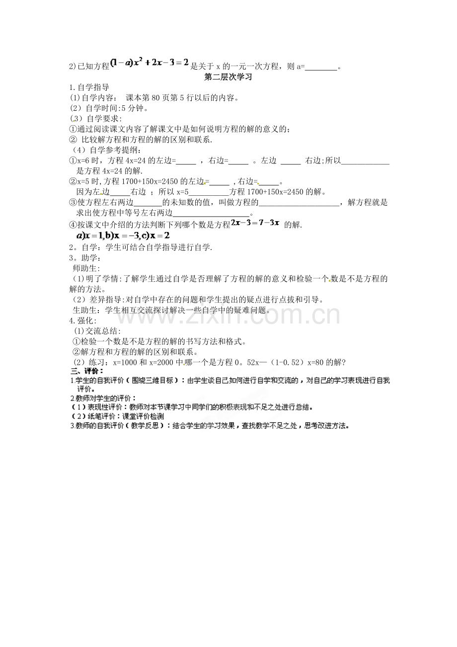 湖北省武穴市思源实验学校七年级数学上册3.1.1一元一次方程导学案.doc_第2页