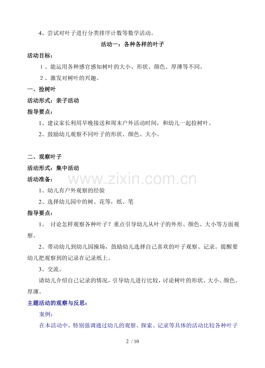主题活动：秋天叶子.doc_第2页