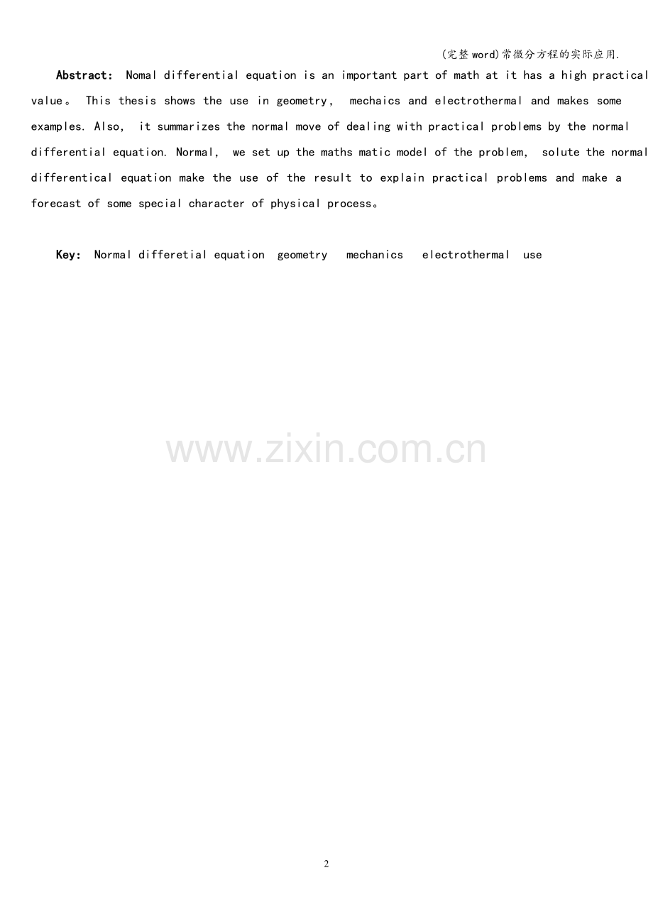 常微分方程的实际应用..doc_第2页