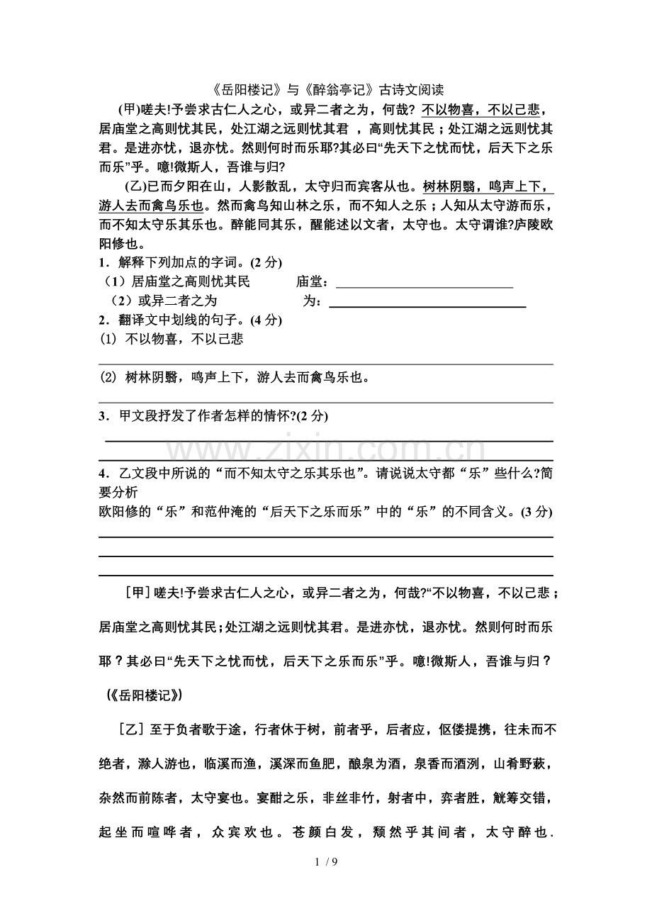 醉翁亭记经典练习附参考答案.doc_第1页