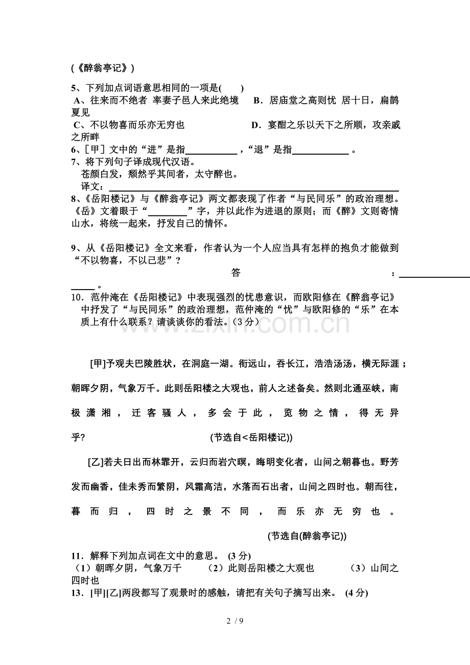醉翁亭记经典练习附参考答案.doc_第2页