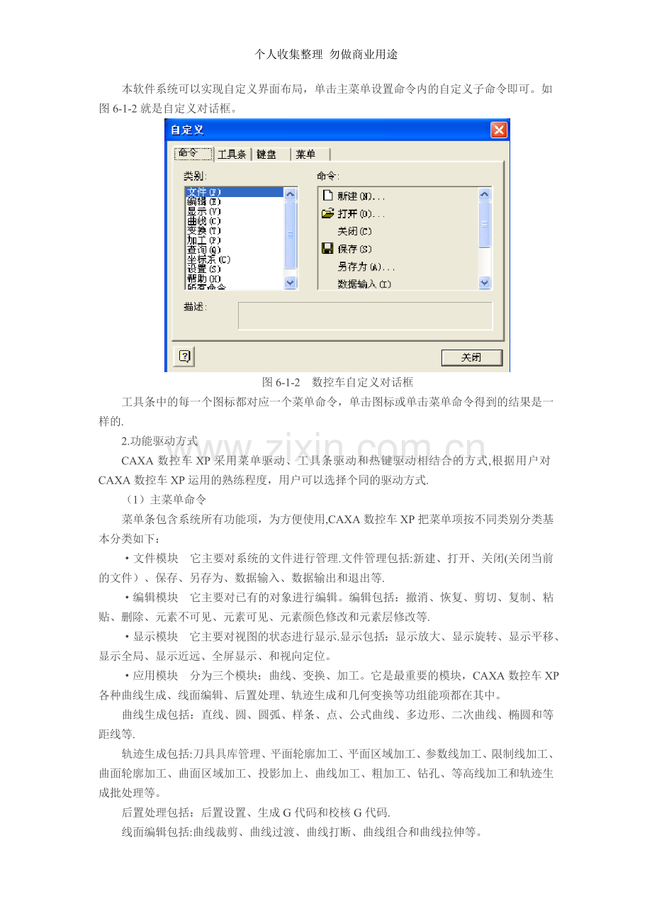 第章CAXA数控加工.doc_第2页