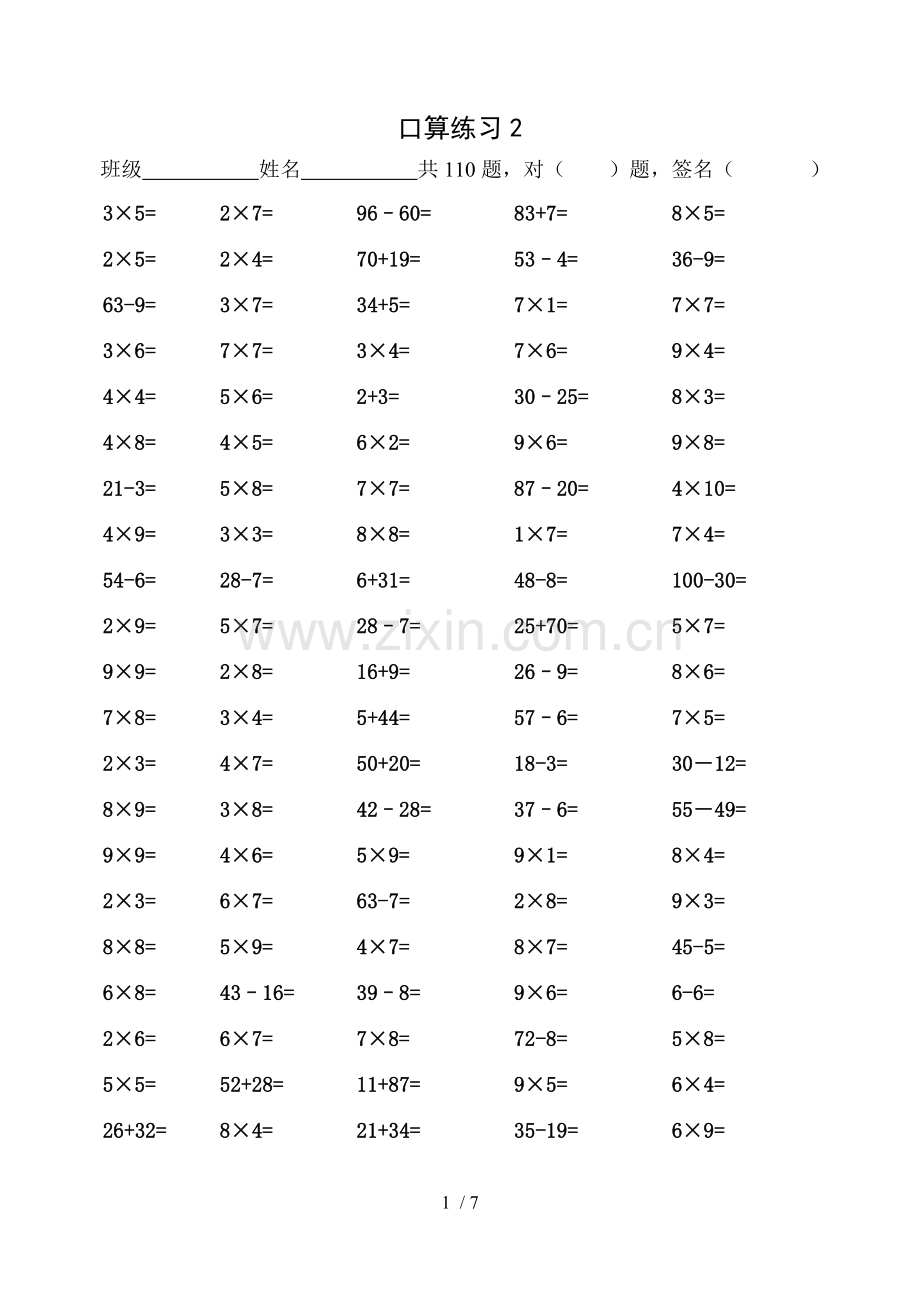 上乘法口算练习.doc_第1页