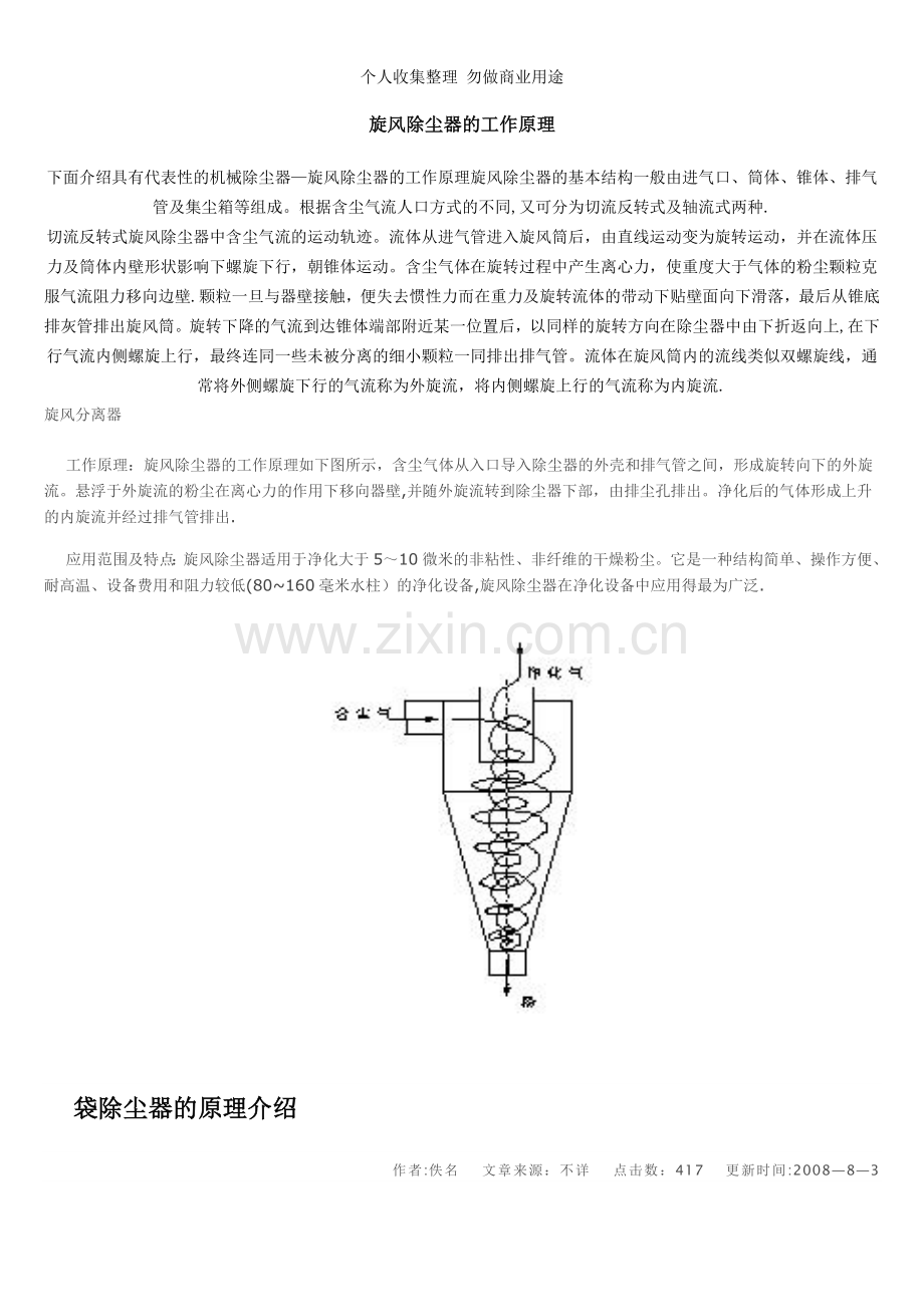 旋风除尘器的工作原理.doc_第1页