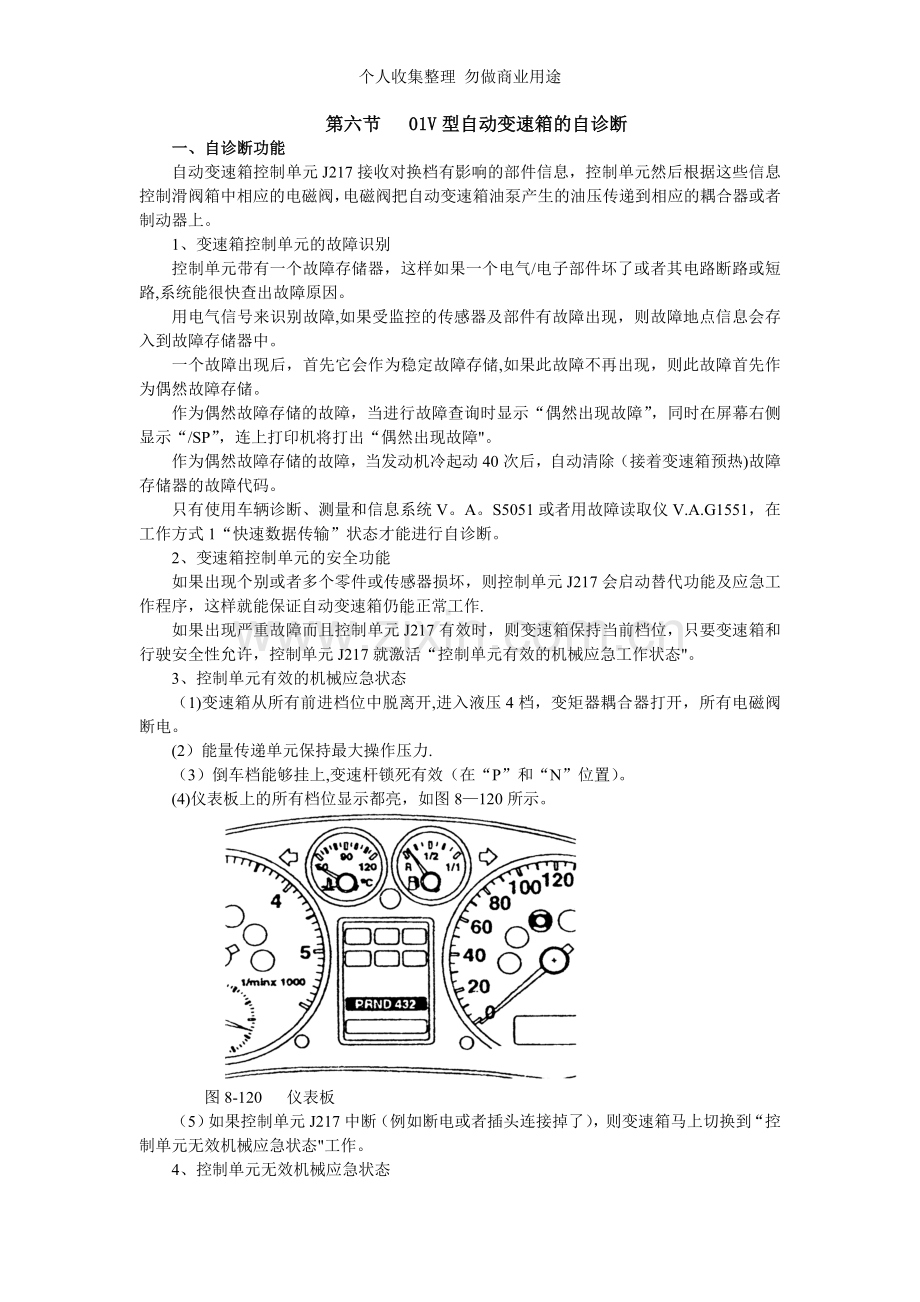 第章V型自动变速箱的检修.doc_第1页