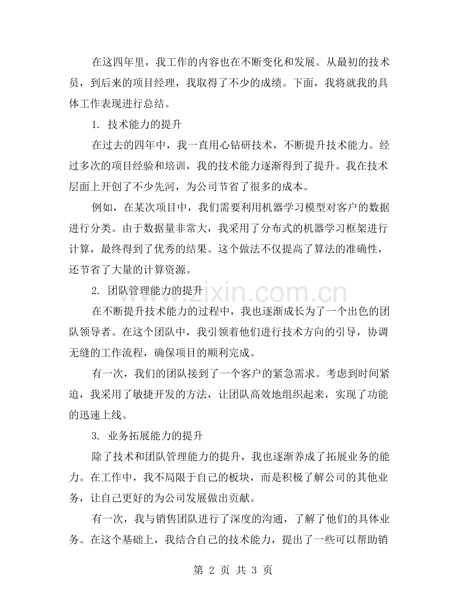 深度剖析个人2023年的工作总结.doc_第2页