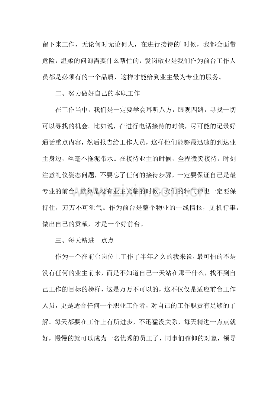 物业前台行为规范培训后心得体会.docx_第2页