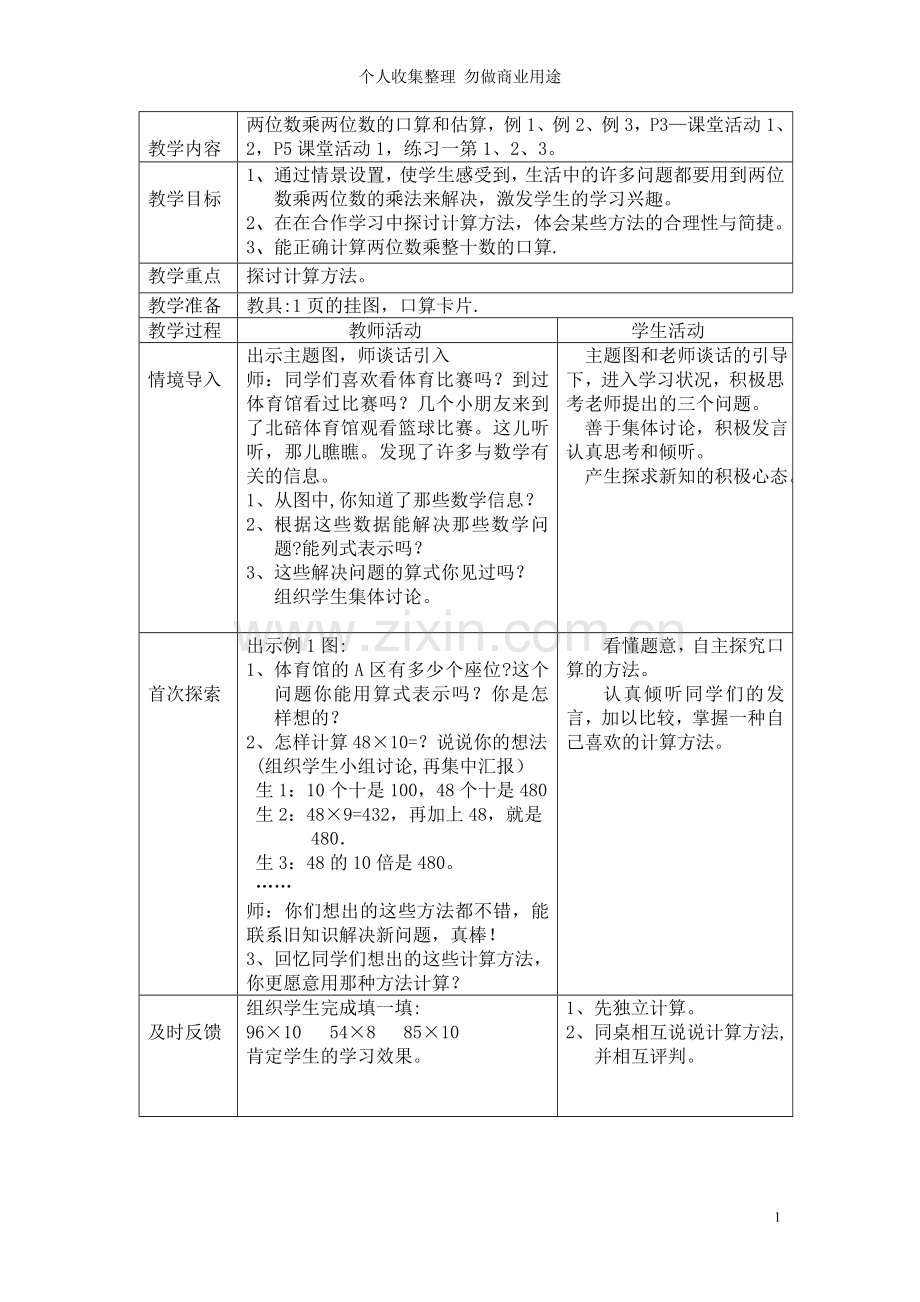 西师版小学三级下册数学教案.doc_第1页