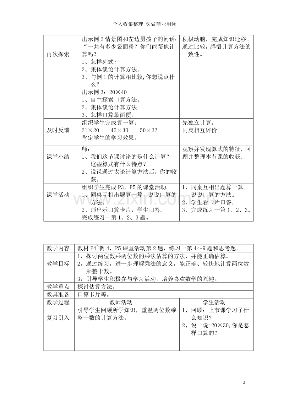 西师版小学三级下册数学教案.doc_第2页