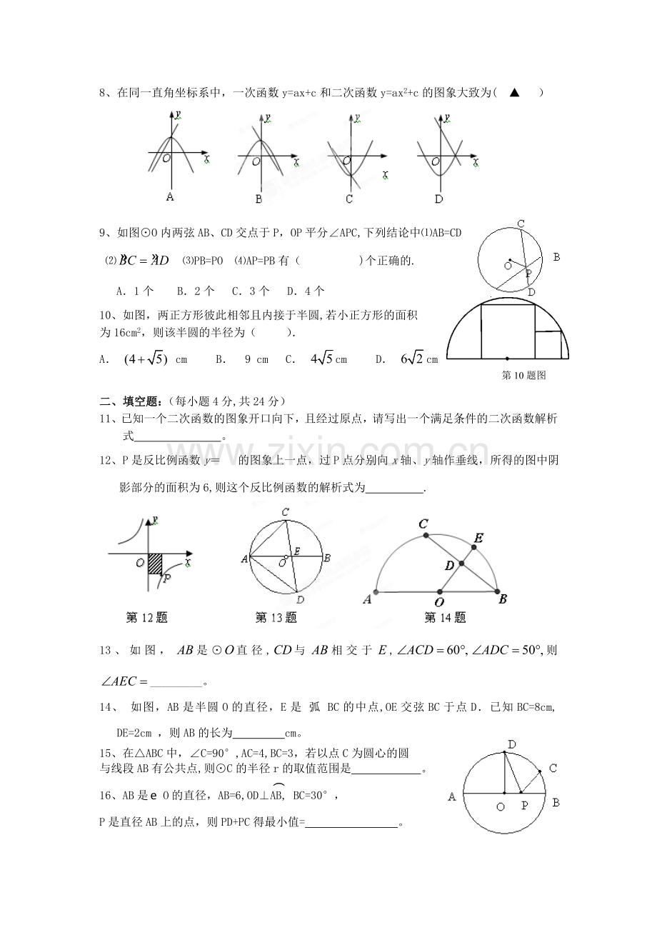 浙江省乐清市育英寄宿学校2014届九年级数学9月月考试题.doc_第2页