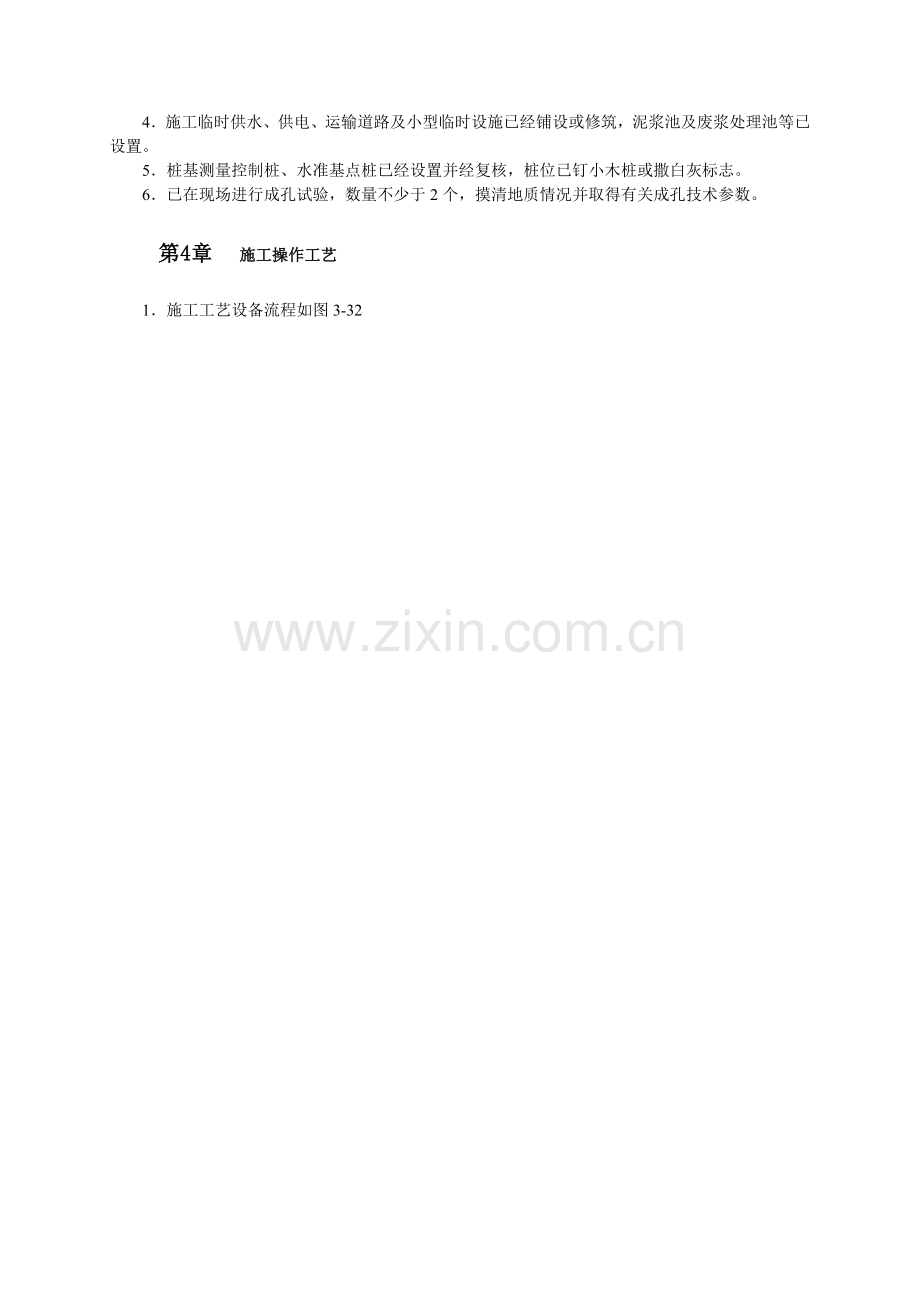 钻孔压浆灌注桩施工.doc_第2页