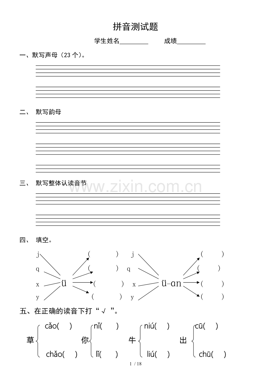汉语拼音测验.docx_第1页