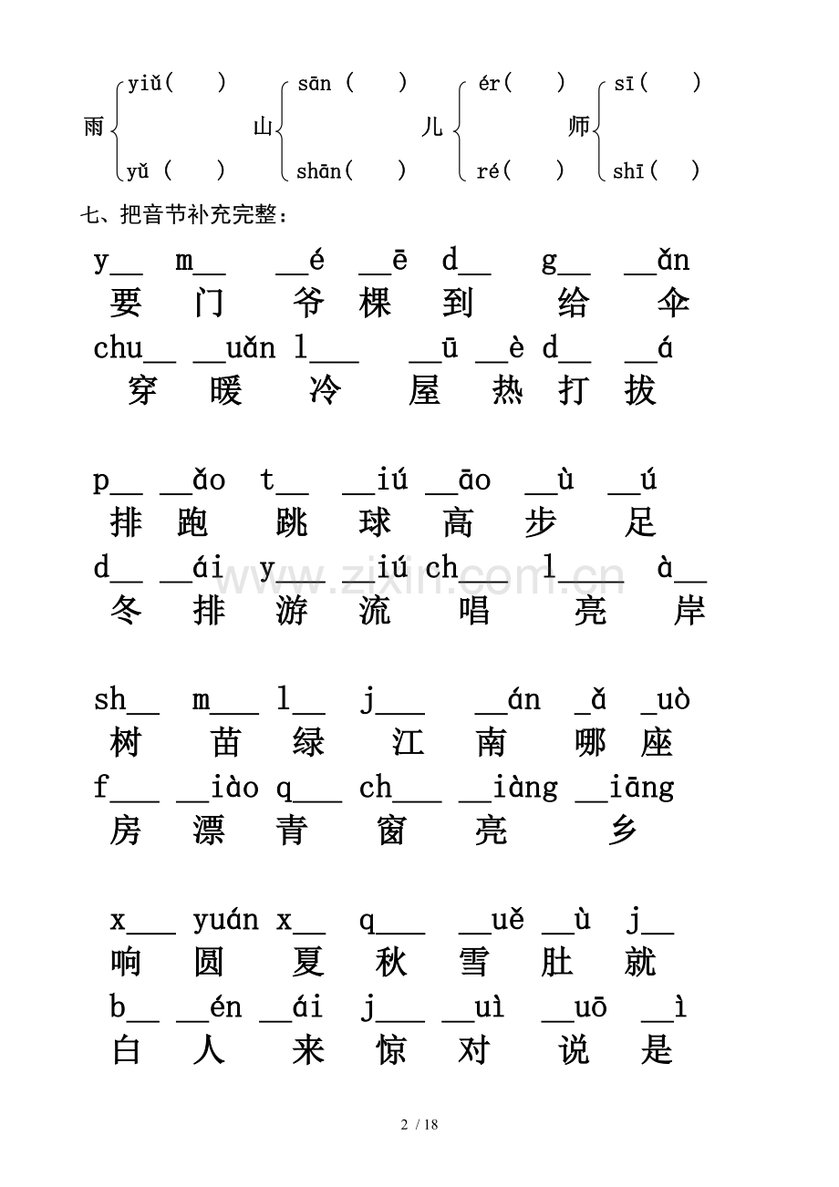 汉语拼音测验.docx_第2页