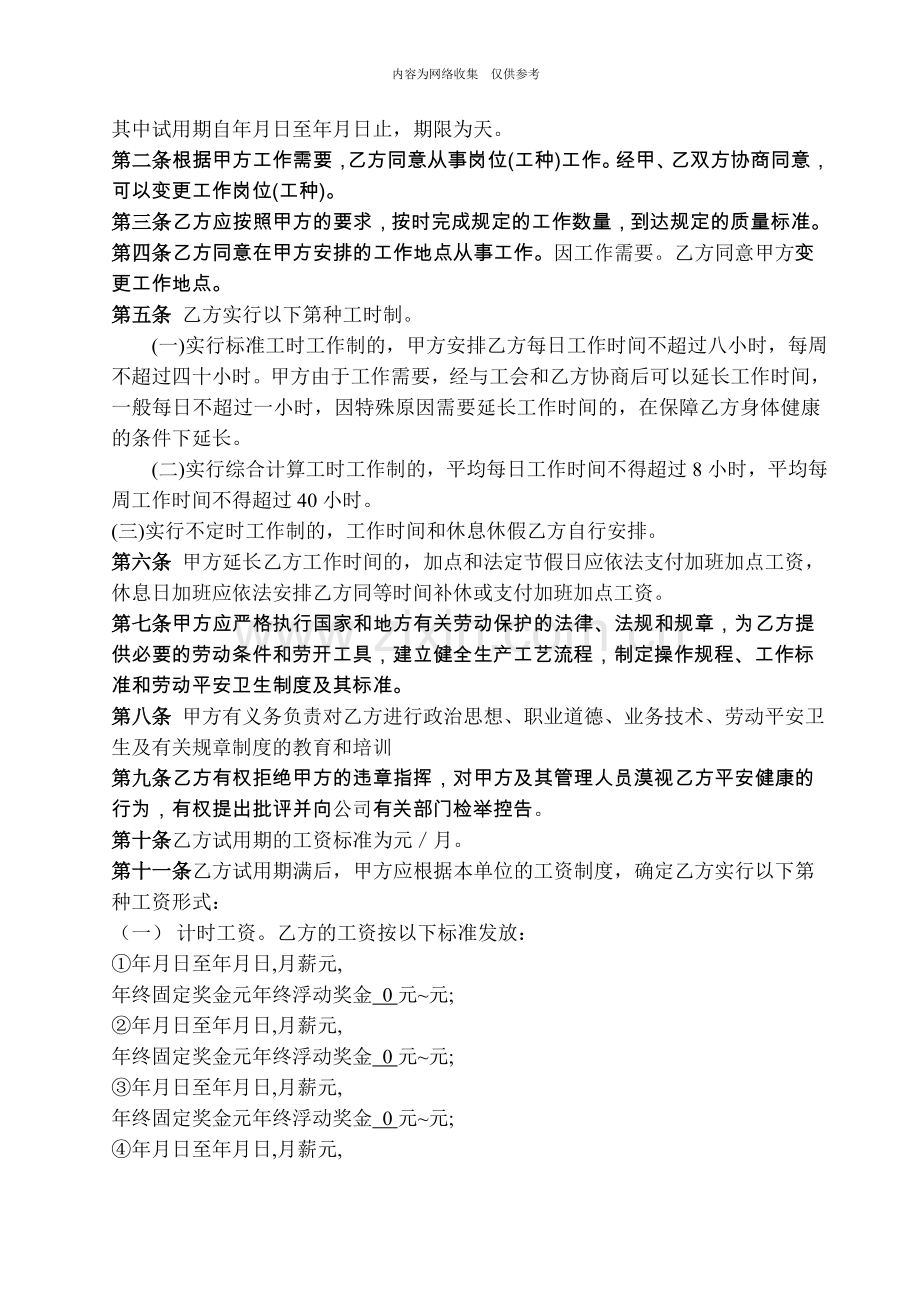 某公司聘用劳动合同.doc_第2页