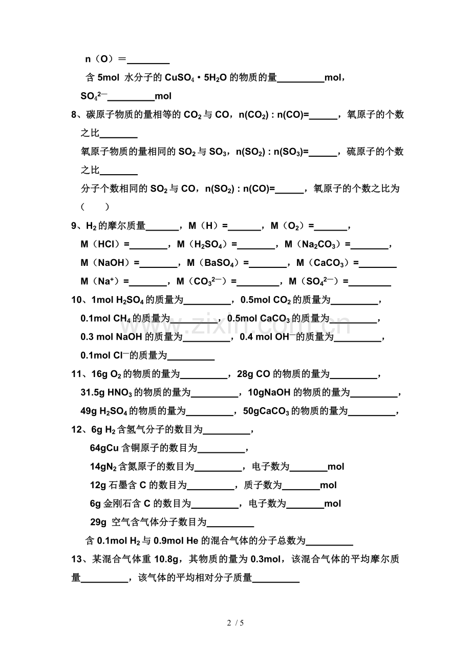 物质的量基础测验.doc_第2页