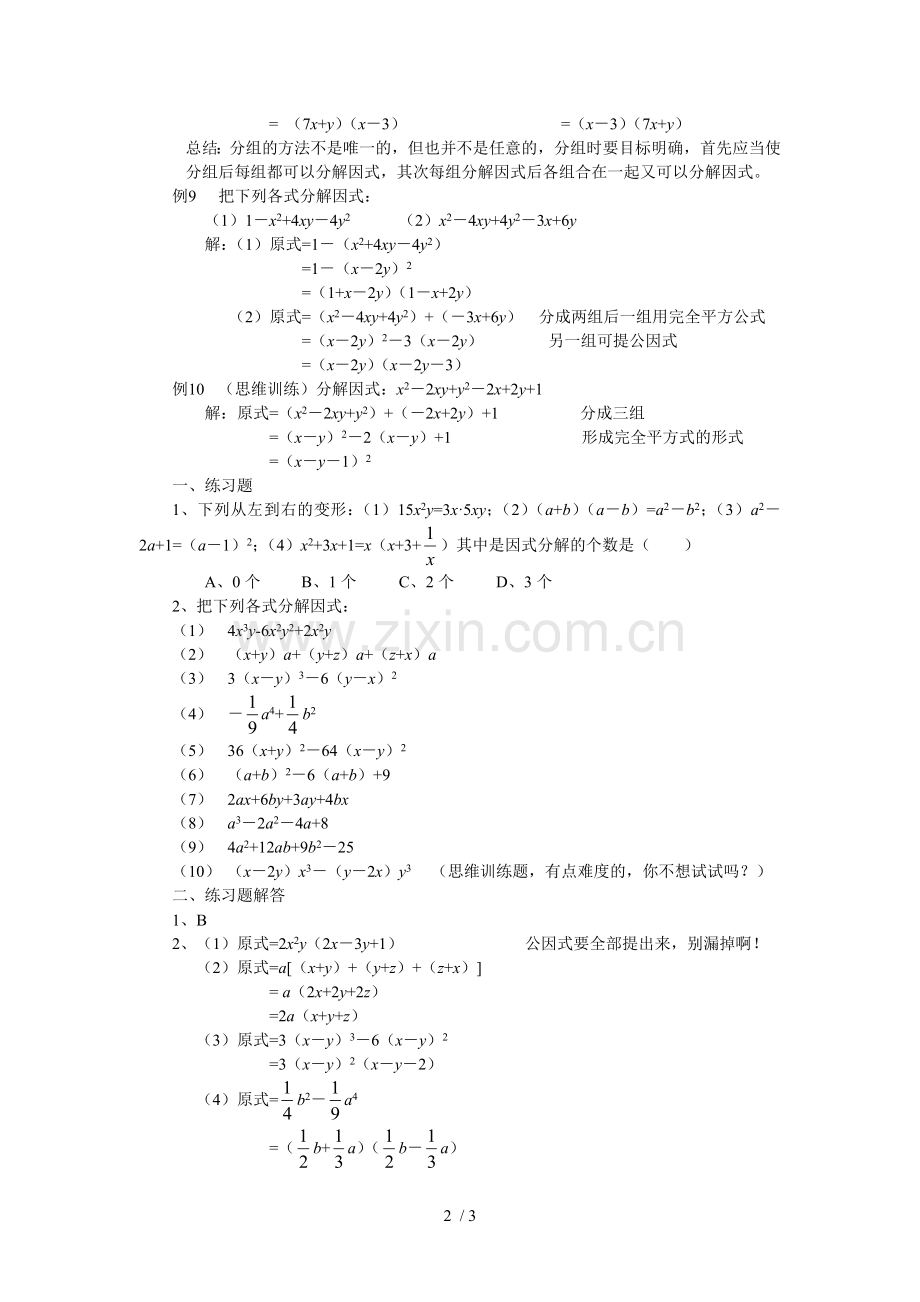分解因式例题分析及测验.doc_第2页