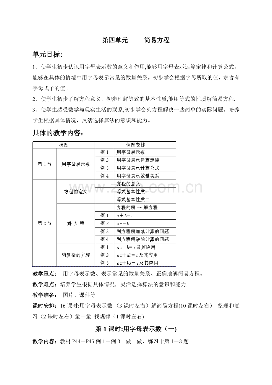 第四单元-----简易方程.doc_第1页