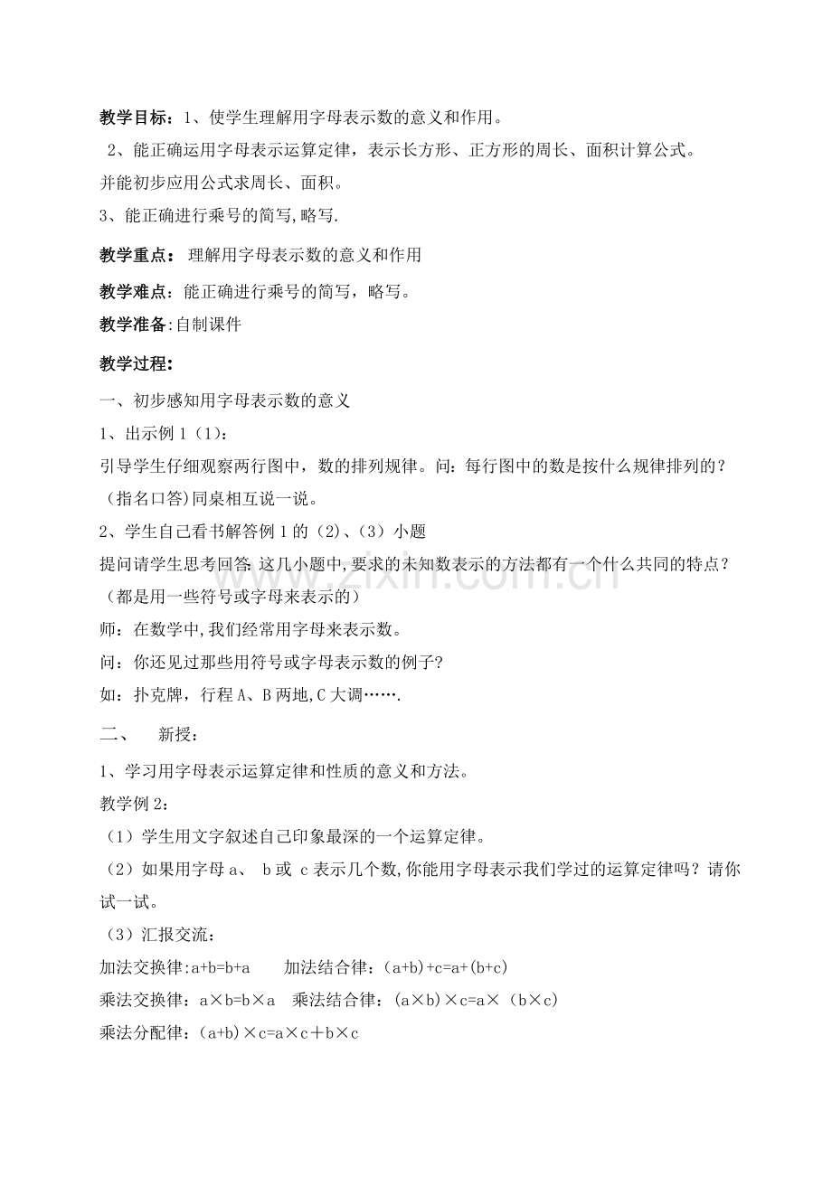 第四单元-----简易方程.doc_第2页