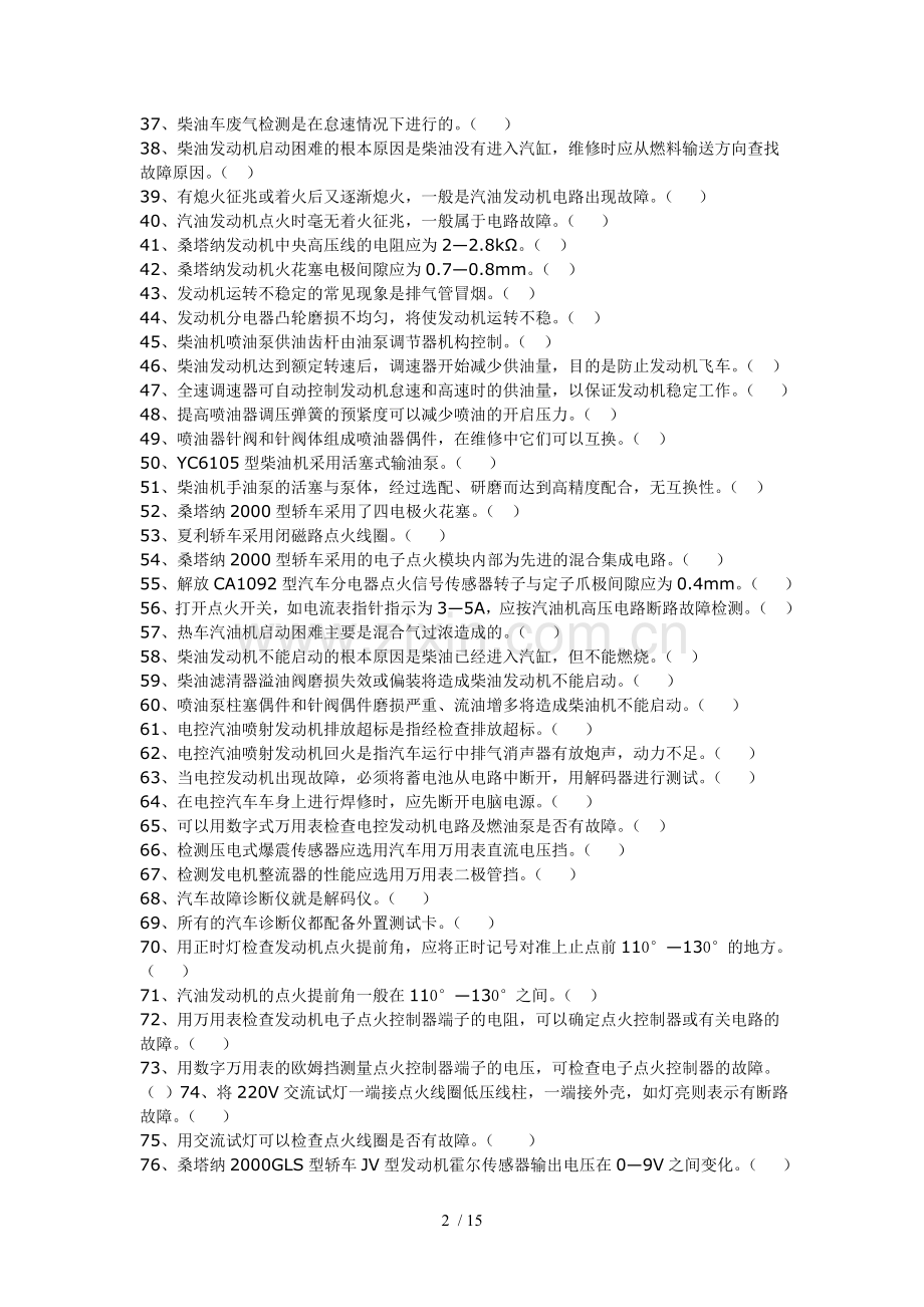 中级汽车维修工学习总结资料.doc_第2页