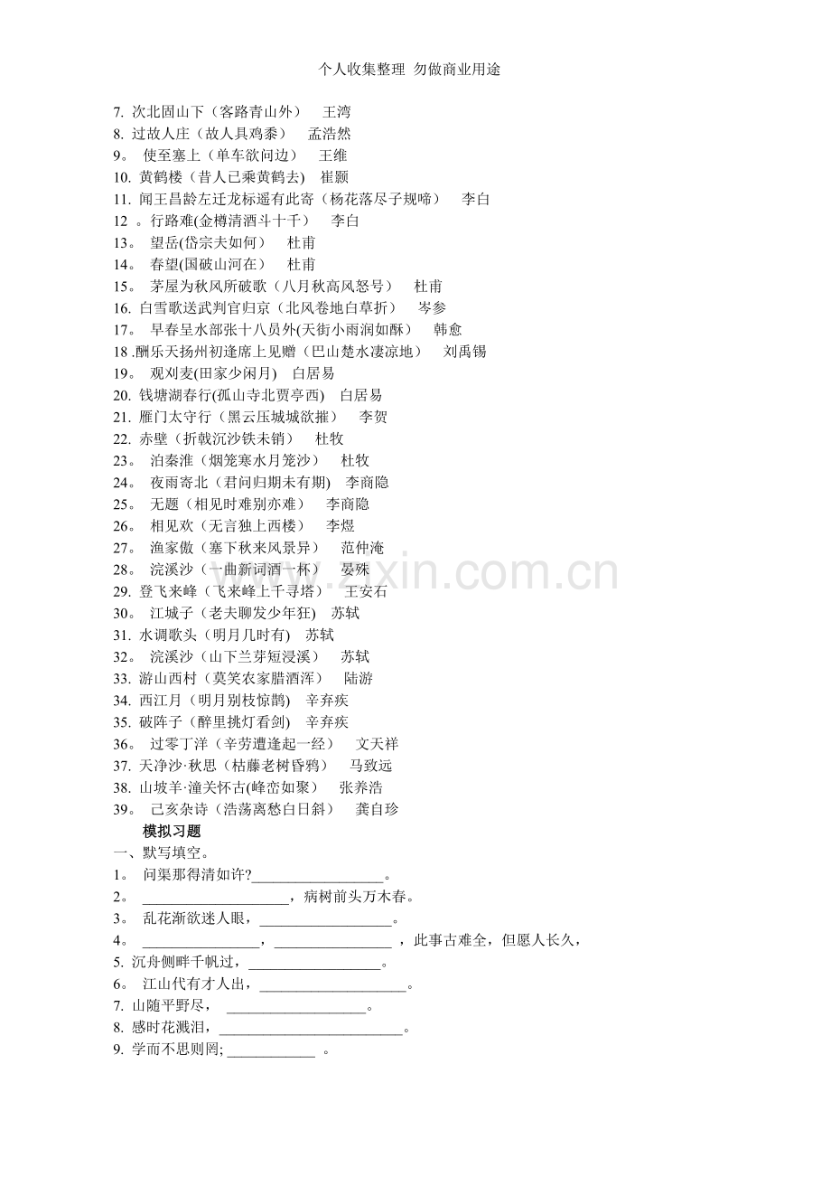 文言文中考复习资料.doc_第2页
