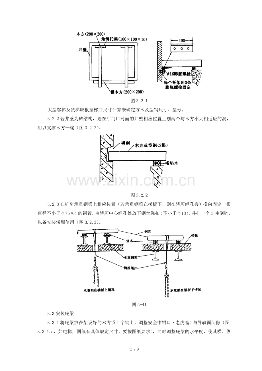 轿厢安装质量管理制度.doc_第2页