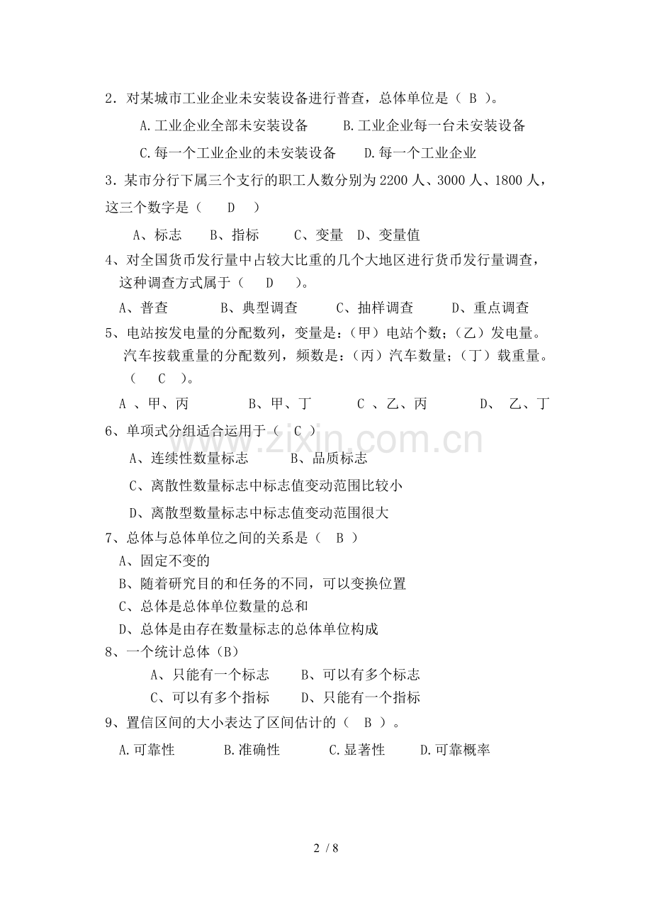 统计学模拟卷有参考答案.doc_第2页