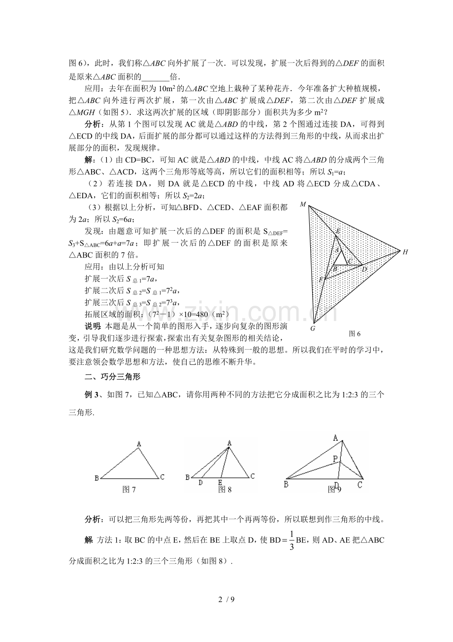 三角形中线等分面积应用.doc_第2页