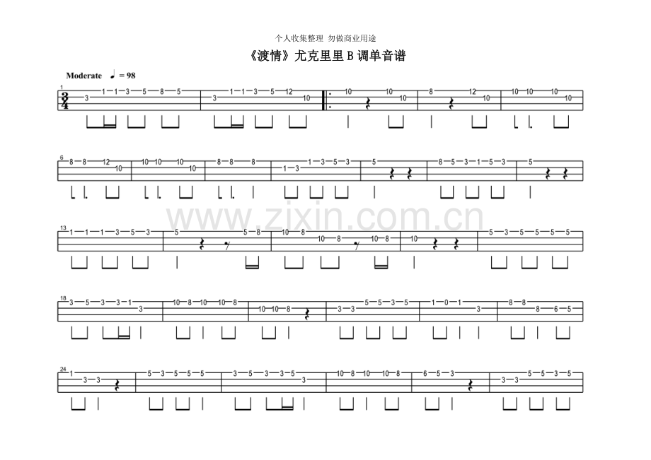 渡情尤克里里B调单音谱.doc_第1页