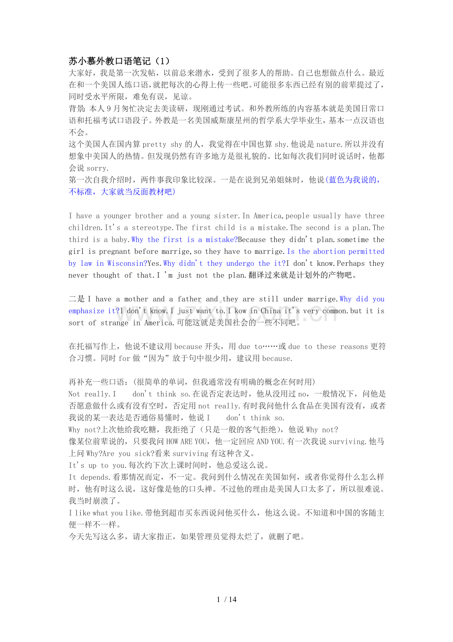 苏小慕外教口语笔记整理.doc_第1页