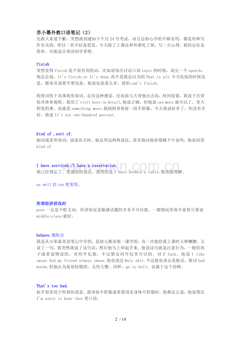 苏小慕外教口语笔记整理.doc_第2页