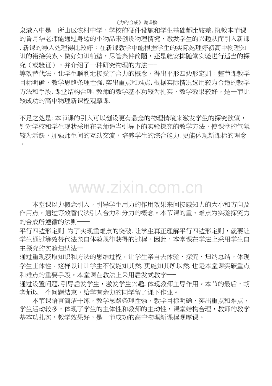 《力的合成》说课稿.docx_第2页