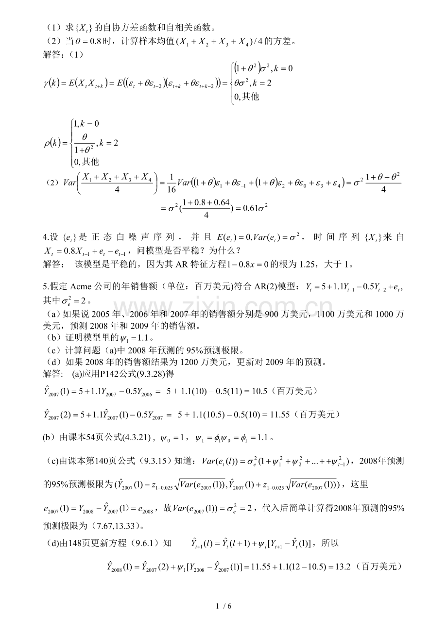 广西科技大学时间序列分析计算题复习考试题.doc_第2页